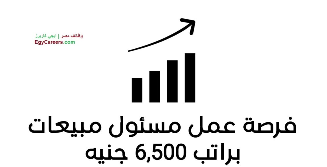 وظيفة سيلز فروع براتب 6500 جنيه و كورس تعلم اللغة الانجليزية